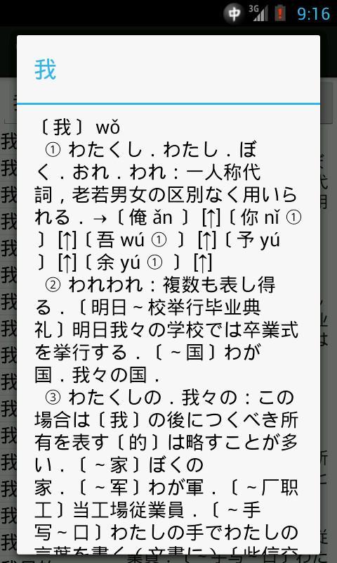 中日日中小辞典截图3