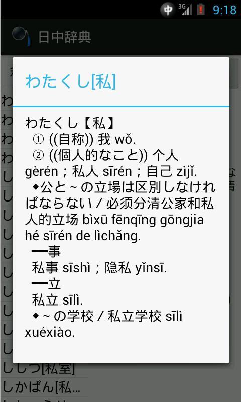 中日日中小辞典截图5