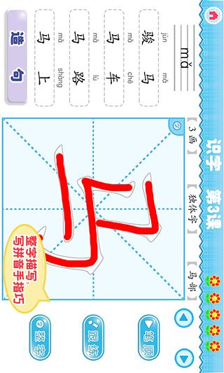 我爱写字（1下）语文S版截图1