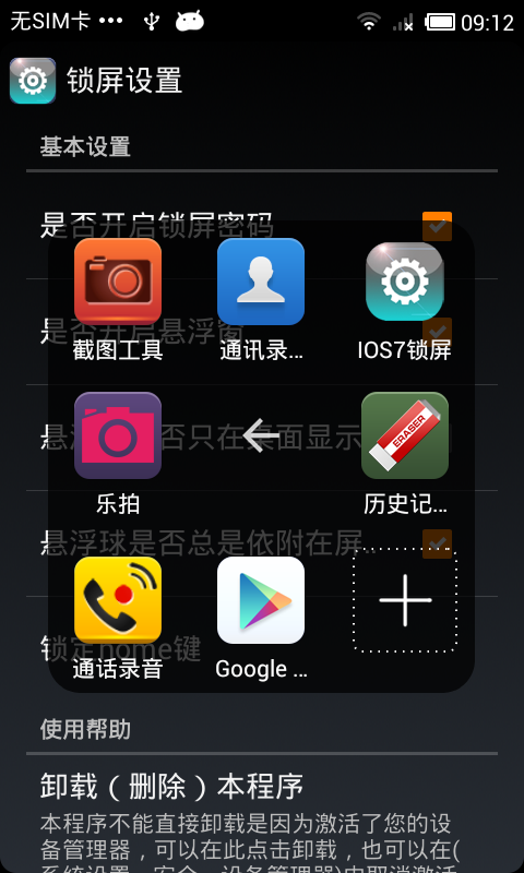 乐锁屏IOS7风格截图4