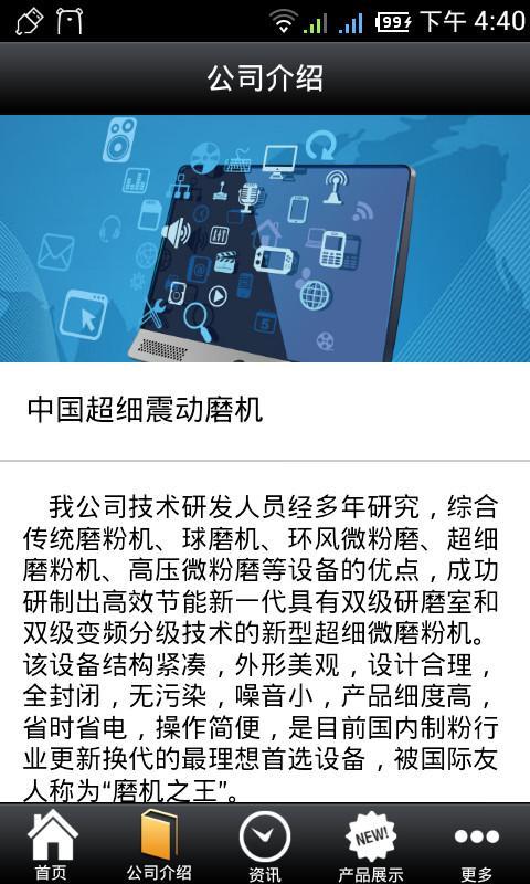 中国超细振动磨机截图2