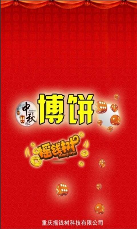 天天博饼截图1