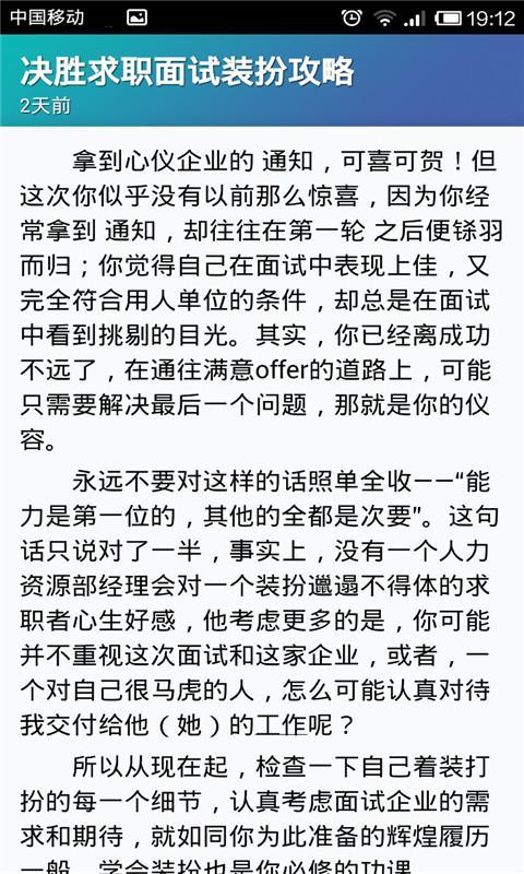 大学生求职面试宝典截图2