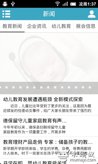 幼儿教育网截图7