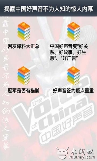 揭露中国好声音不为人知的惊人内幕截图3