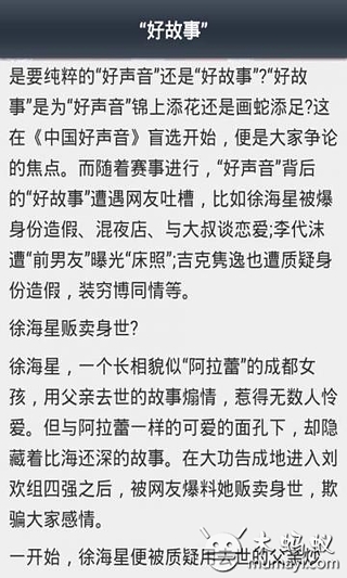 揭露中国好声音不为人知的惊人内幕截图7