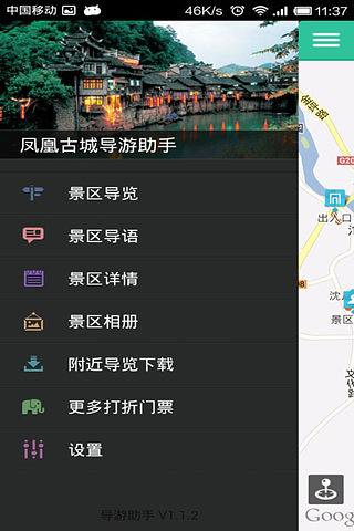 凤凰古城-导游助手截图1