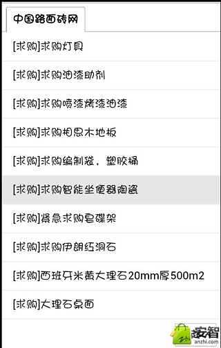 中国路面砖网截图1