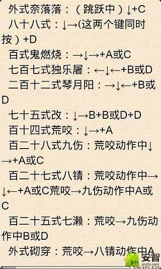 拳皇97攻略截图1