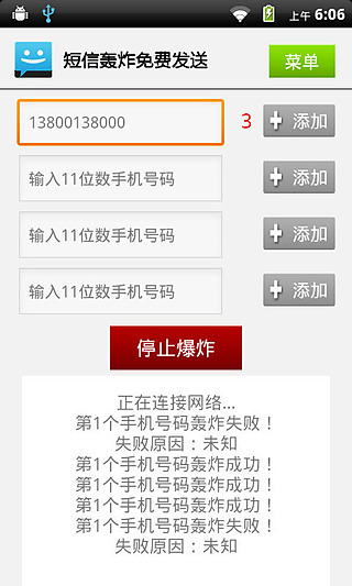 短信轰炸免费发送截图5