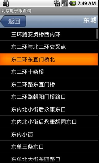 北京电子眼手册截图2