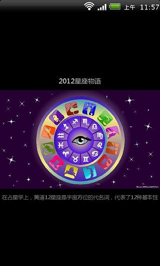 2012星座物语截图2