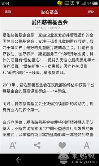 爱心网截图2