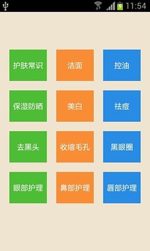 护肤宝典截图