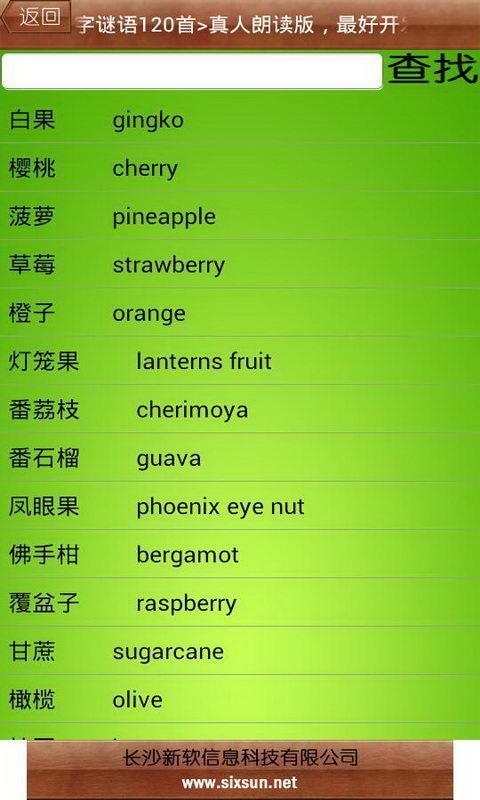 新软看图识字水果篇截图3