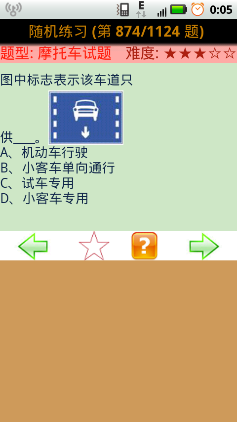 驾照考试科目一题库（含答案）截图3