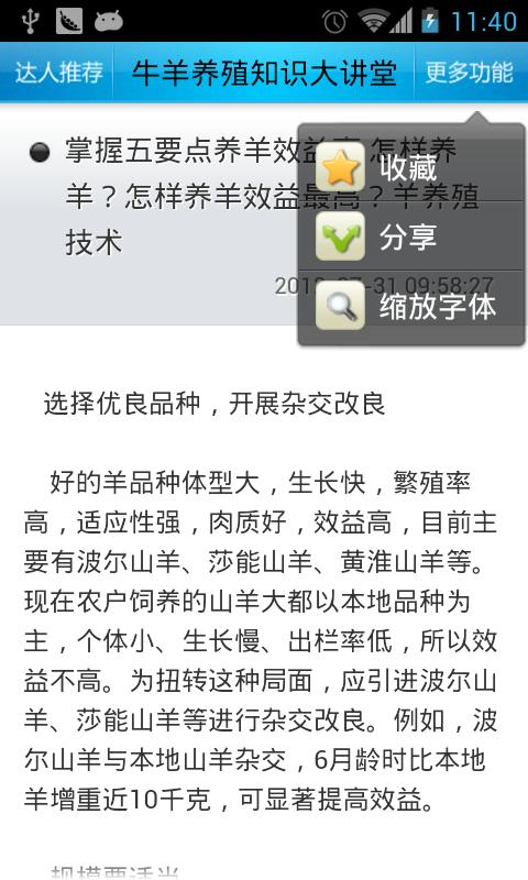 牛羊养殖知识大讲堂截图3