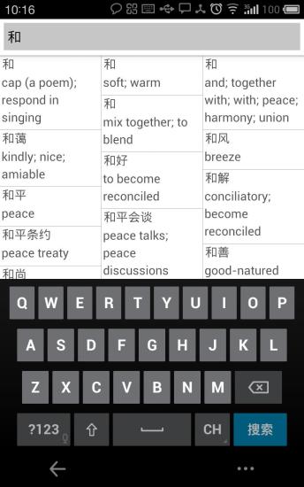 汉英字典截图4