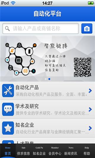 中国自动化平台截图4