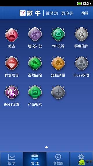 微牛iBoss截图5