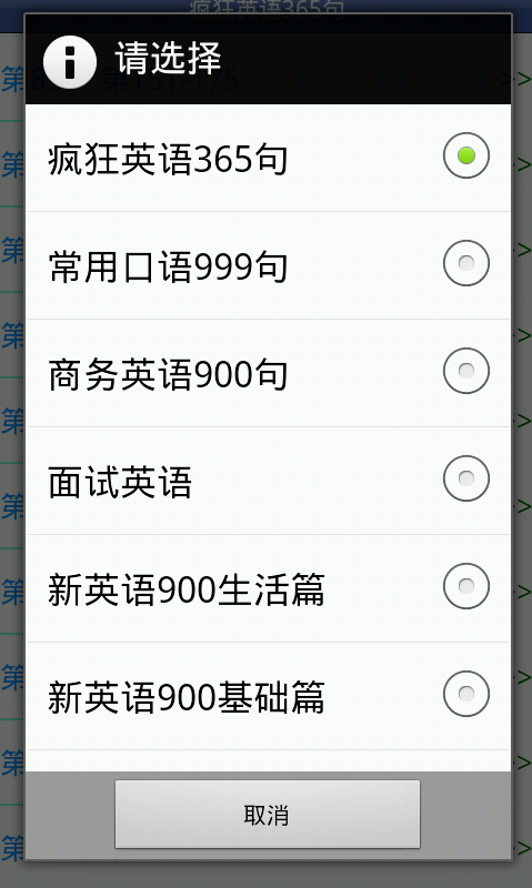 591英语口语截图5