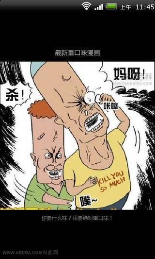 最新重口味漫画截图3