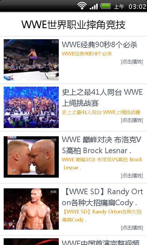 WWE职业摔角截图4