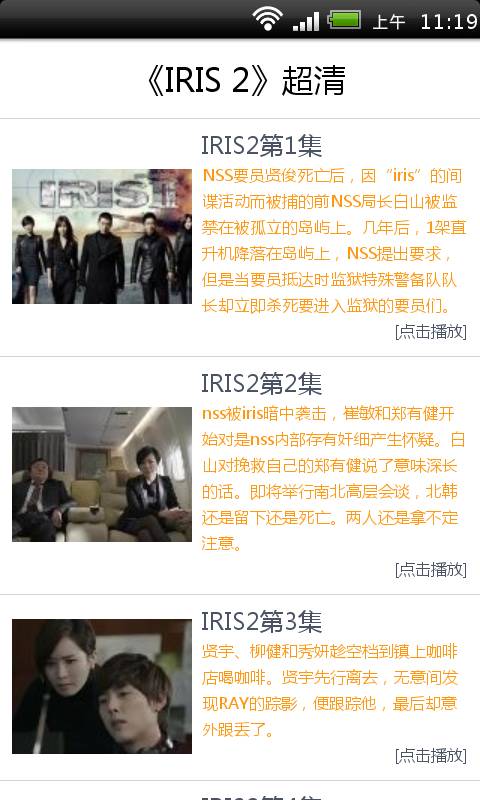 IRIS 2超清截图2