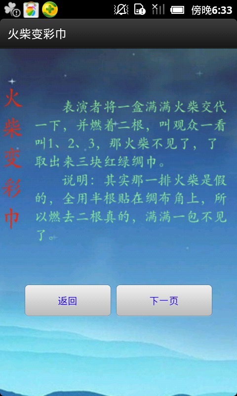 手机必备魔术教学二截图4