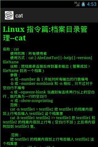 终极Linux命令截图4
