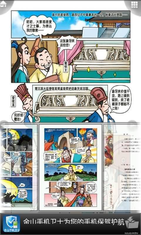 春秋战国11 iComic 漫…截图1