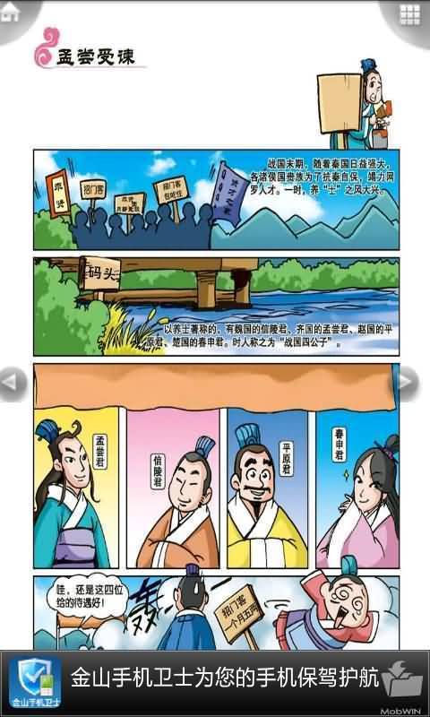 春秋战国11 iComic 漫…截图2