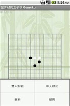 五子棋截图