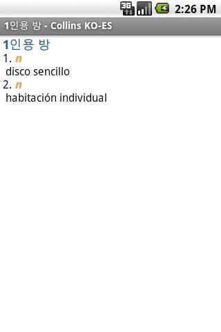 韩国西班牙字典试用版截图1