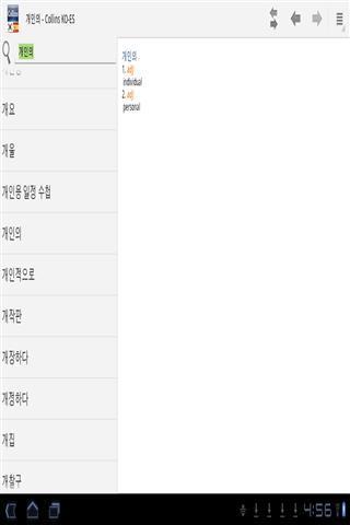韩国西班牙字典试用版截图3