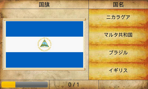 World Country Quiz Lite截图5