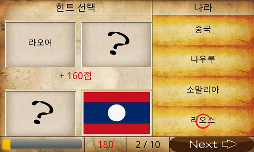 World Country Quiz Lite截图8