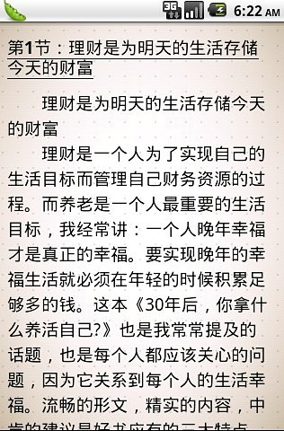 30年后,你拿什么养活自己截图3