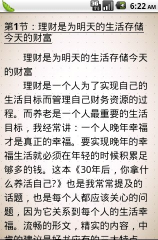 30年后,你拿什么养活自己截图7