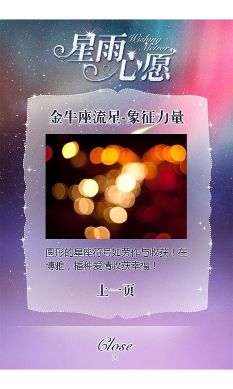 星雨心愿截图5