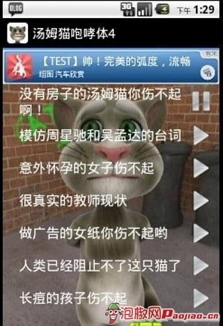 汤姆猫咆哮体4截图2