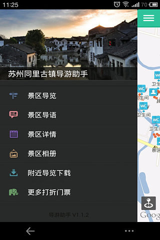 苏州同里古镇截图1