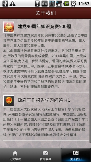 历史常识截图1