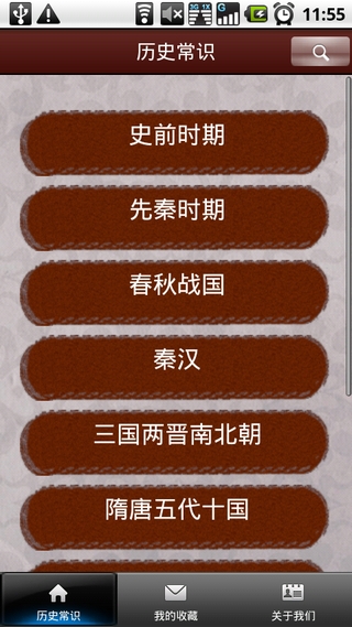 历史常识截图3