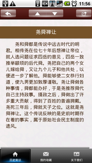 历史常识截图4