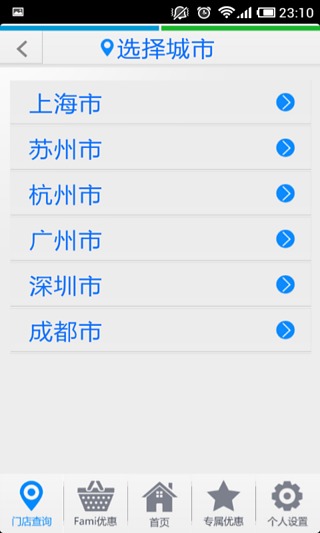 全家便利APP截图1