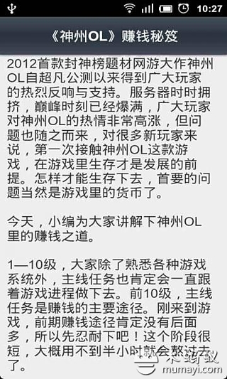 神州ol攻略大全截图1