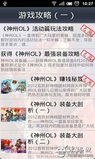 神州ol攻略大全截图2