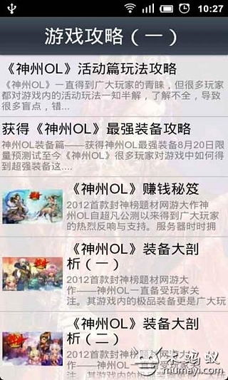 神州ol攻略大全截图4