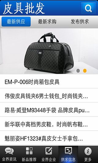 皮具批发截图1